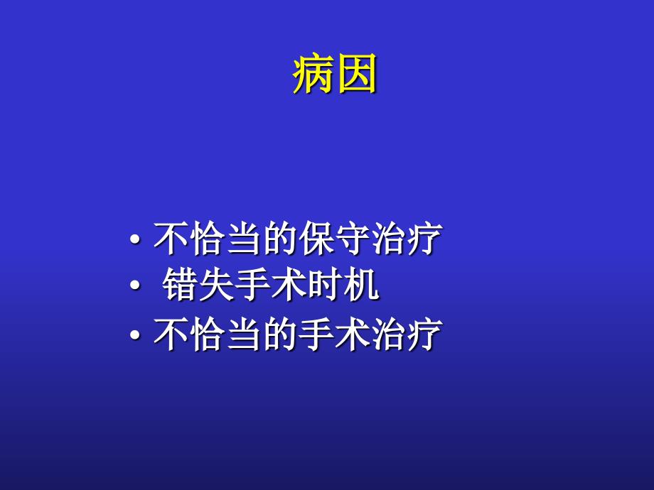 跟骨畸形愈合治疗PPT课件_第3页