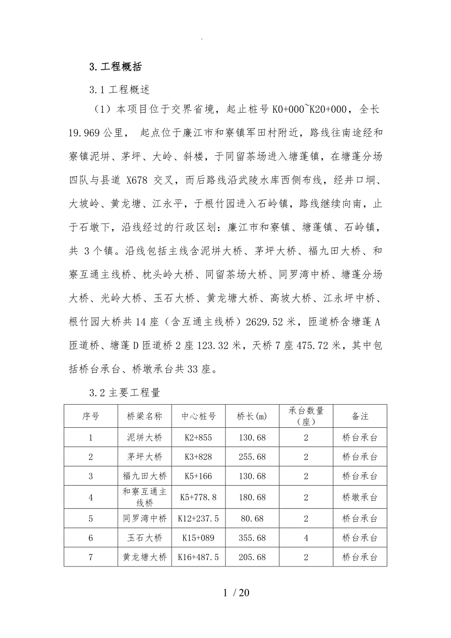 承台施工工程设计方案(一)_第3页