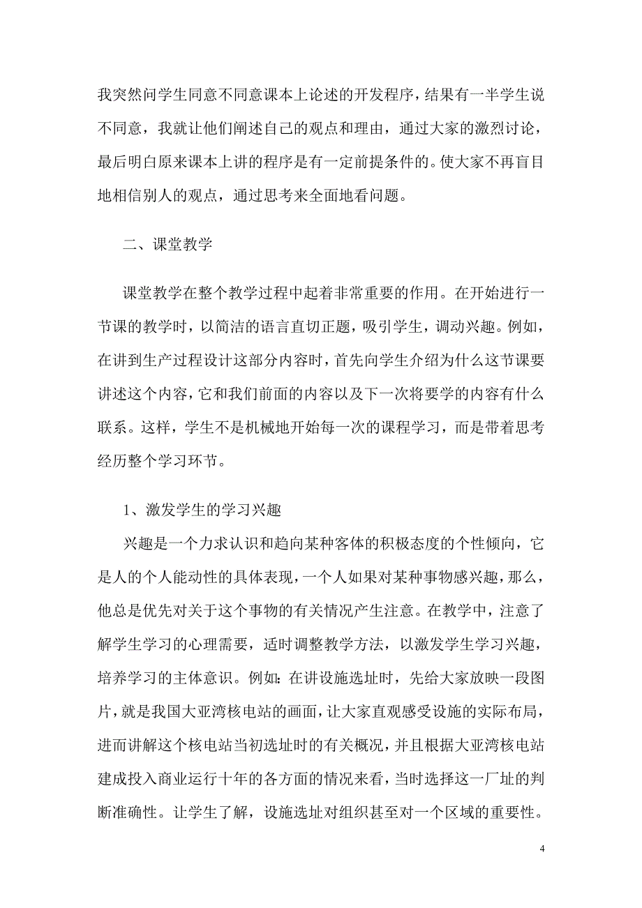 对提高《企业运营管理》课程教学效果的思考_第4页