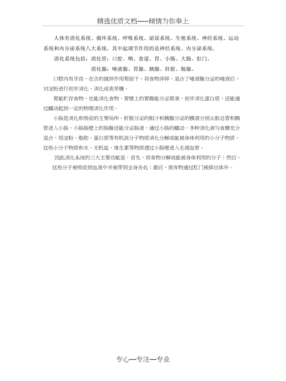 华师大版科学七年级上册第四章《生物体的结构层次》单元知识总结_第4页