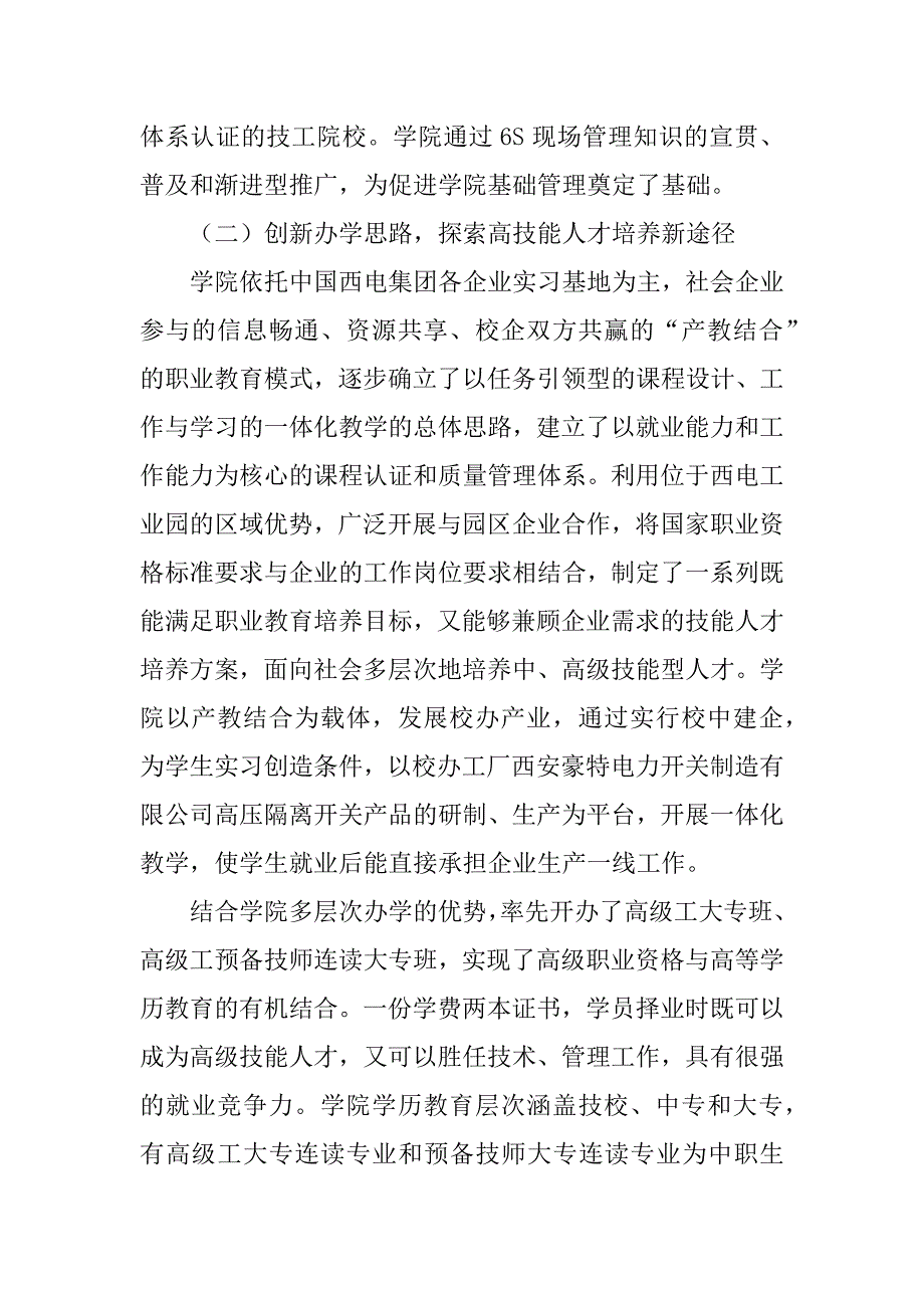 2023年国家技能人才培育突出贡献奖学院申报材料_第2页