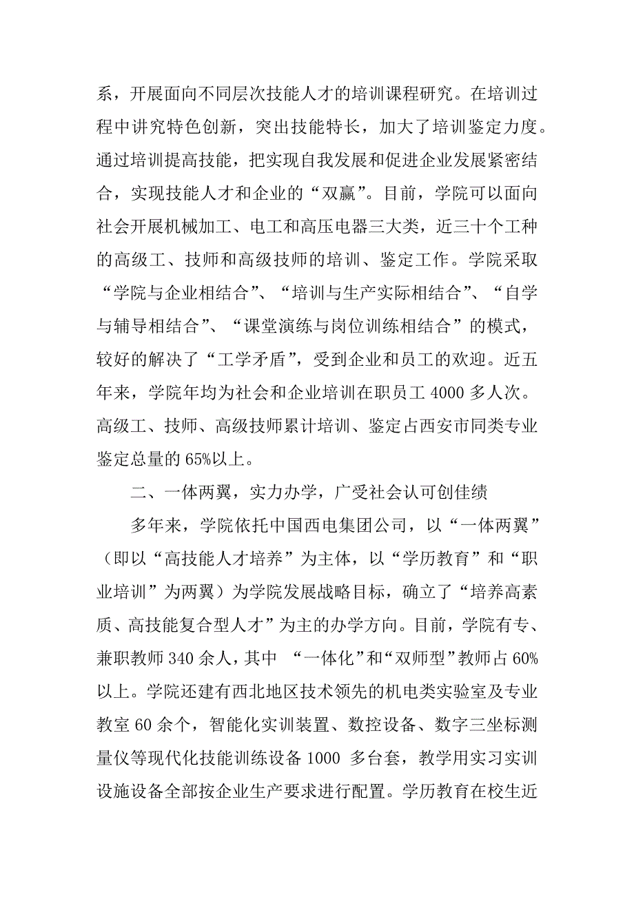 2023年国家技能人才培育突出贡献奖学院申报材料_第4页