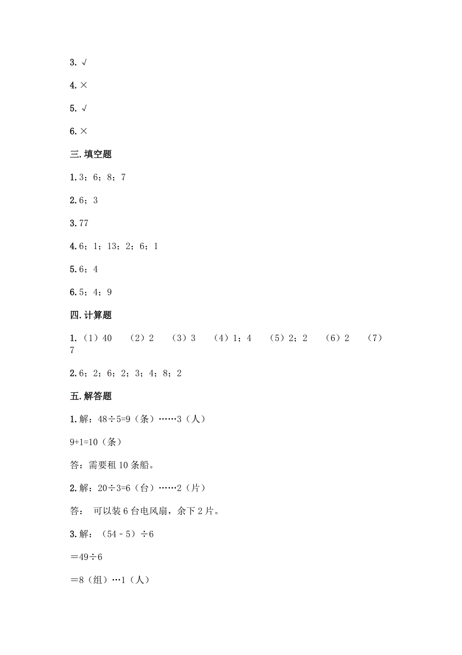 西师大版二年级下册数学第5单元-有余数的除法-测试题附完整答案(各地真题).docx_第4页