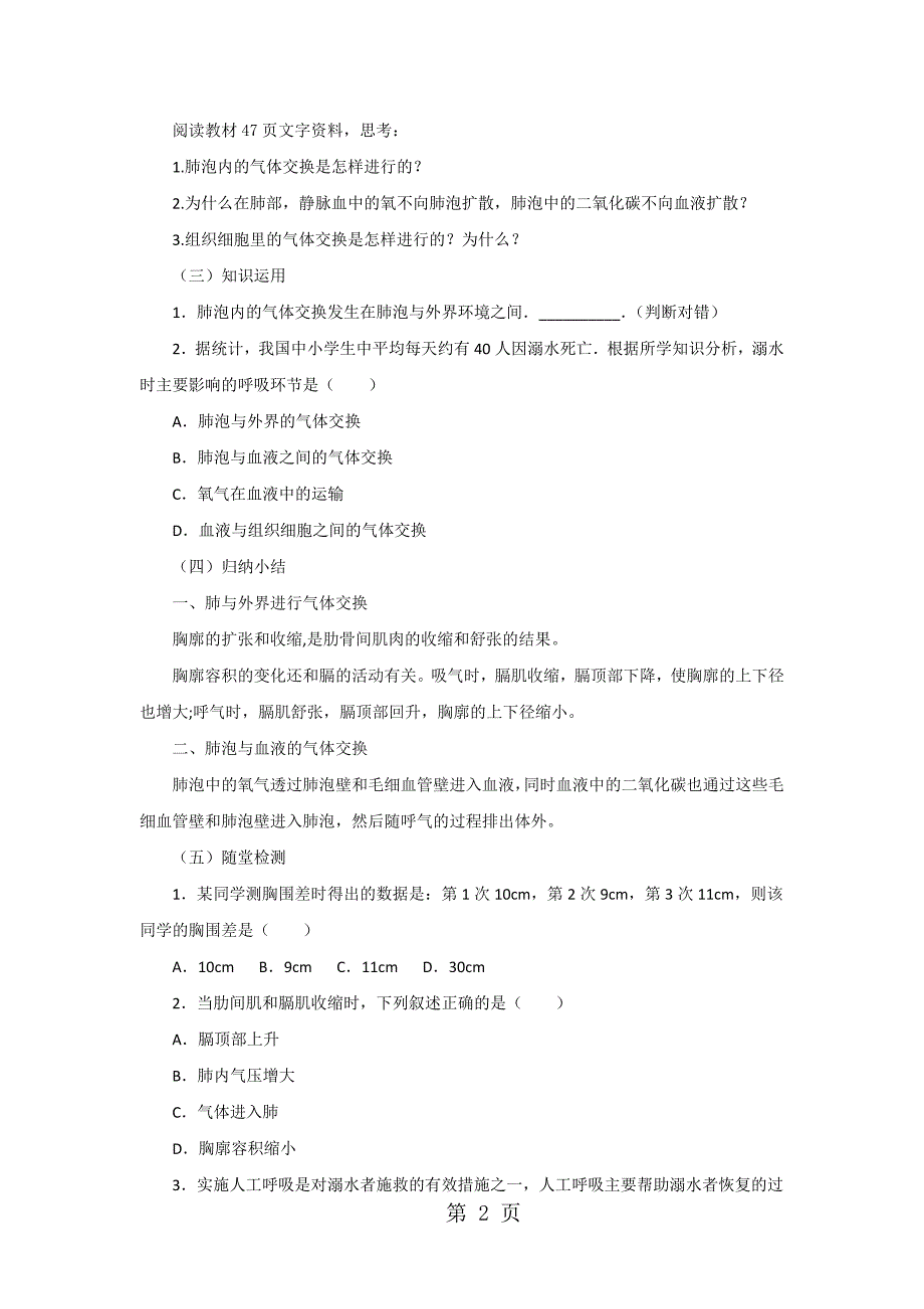 2023年人教版生物七年级下册 发生在肺内的气体交换教案.docx_第2页