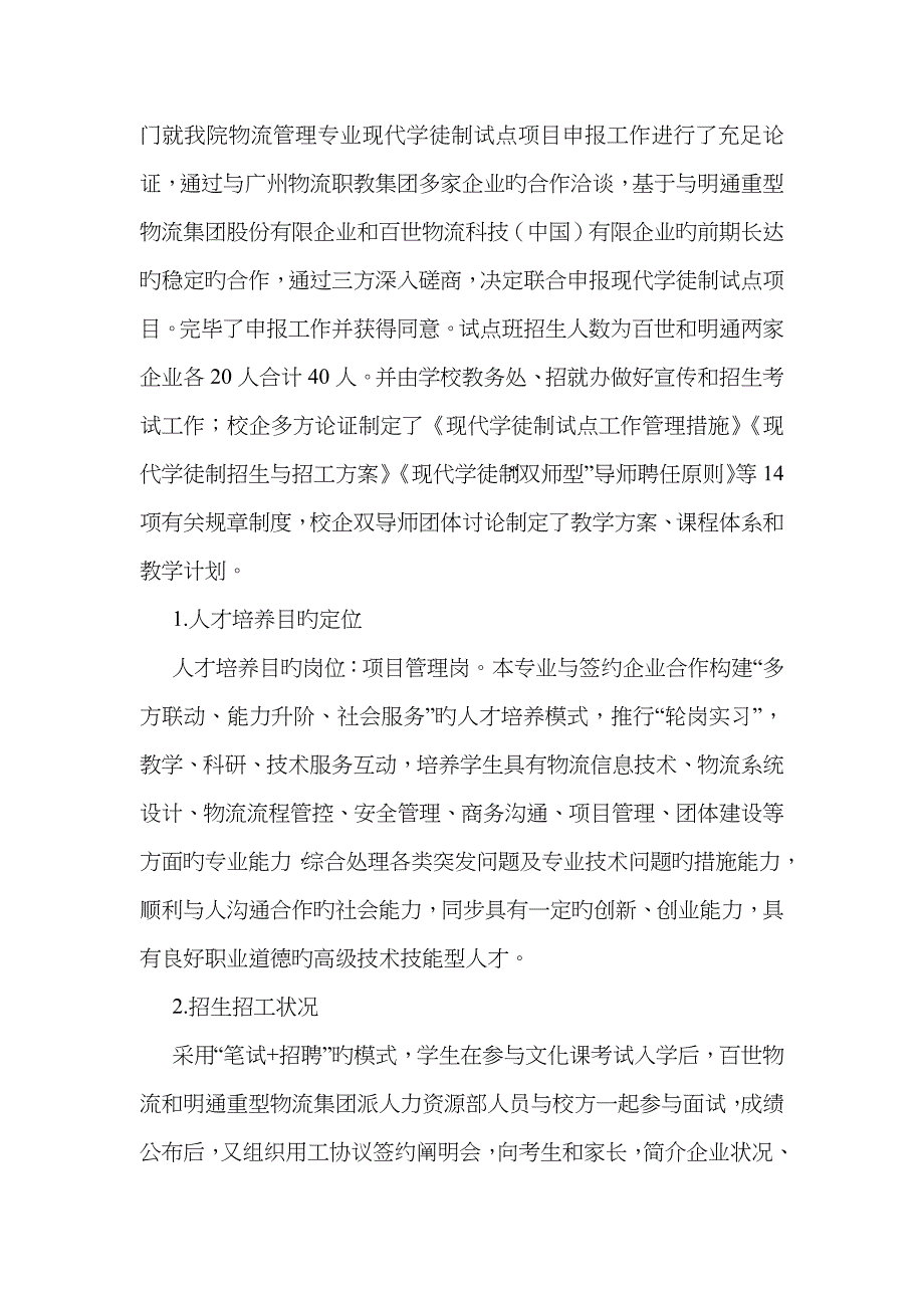 高职物流管理专业现代学徒制人才培养_第2页