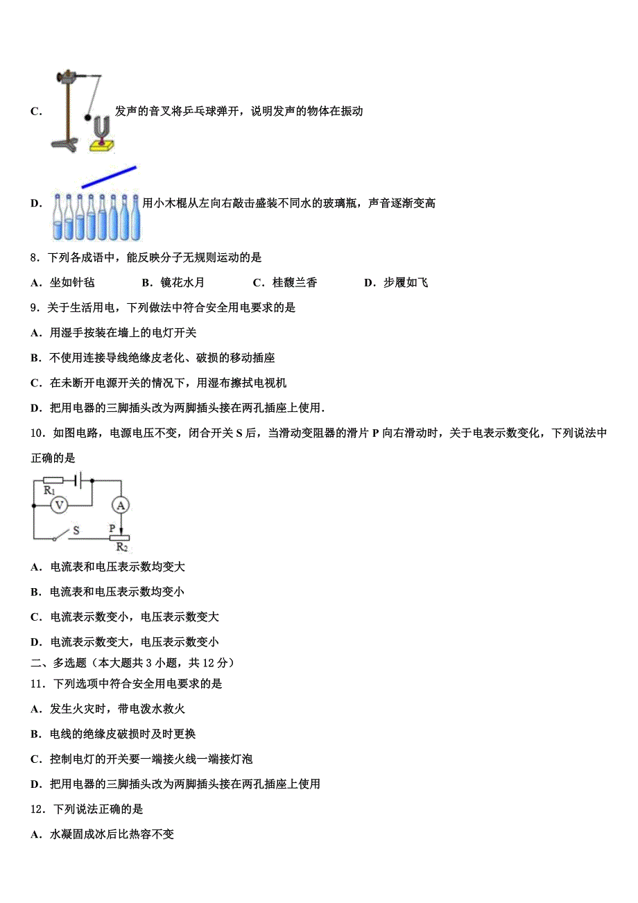 2023年重庆市南山中学中考物理最后一模试卷含解析_第3页