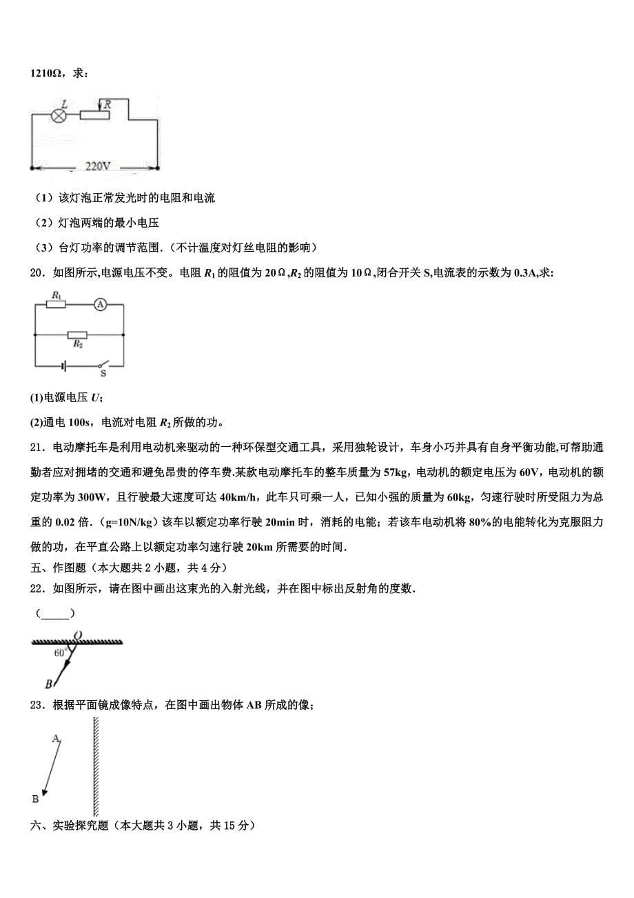 2023年重庆市南山中学中考物理最后一模试卷含解析_第5页