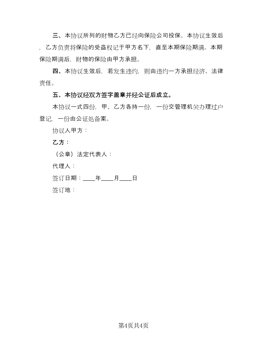 设立股份有限公司出资协议样本（二篇）.doc_第4页