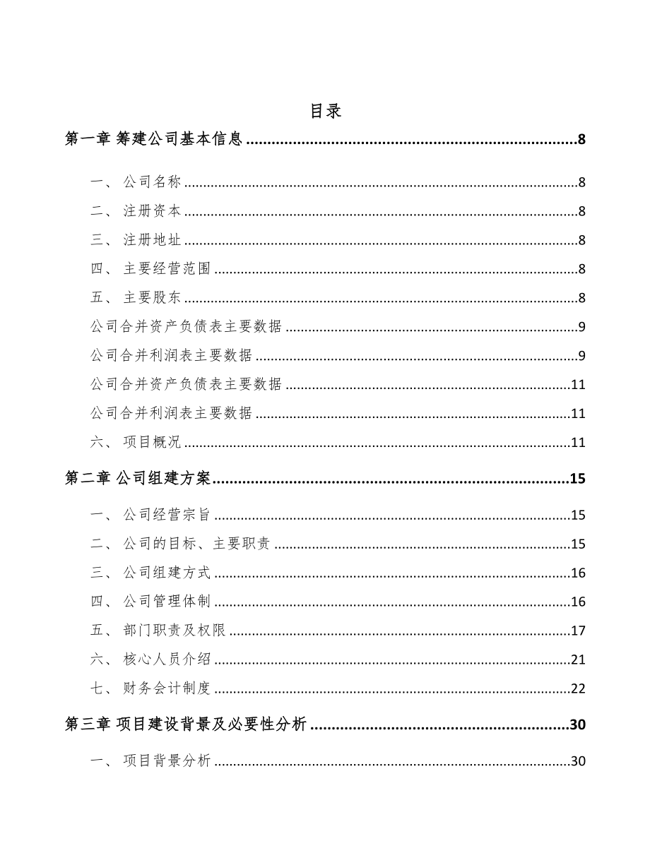江苏关于成立发动机气缸盖垫公司可行性研究报告参考模板(DOC 81页)_第2页