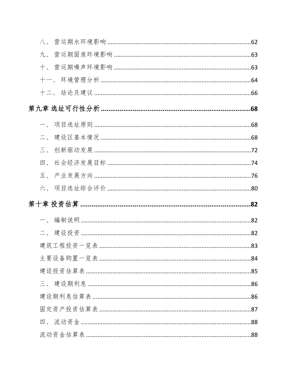 江苏关于成立发动机气缸盖垫公司可行性研究报告参考模板(DOC 81页)_第4页