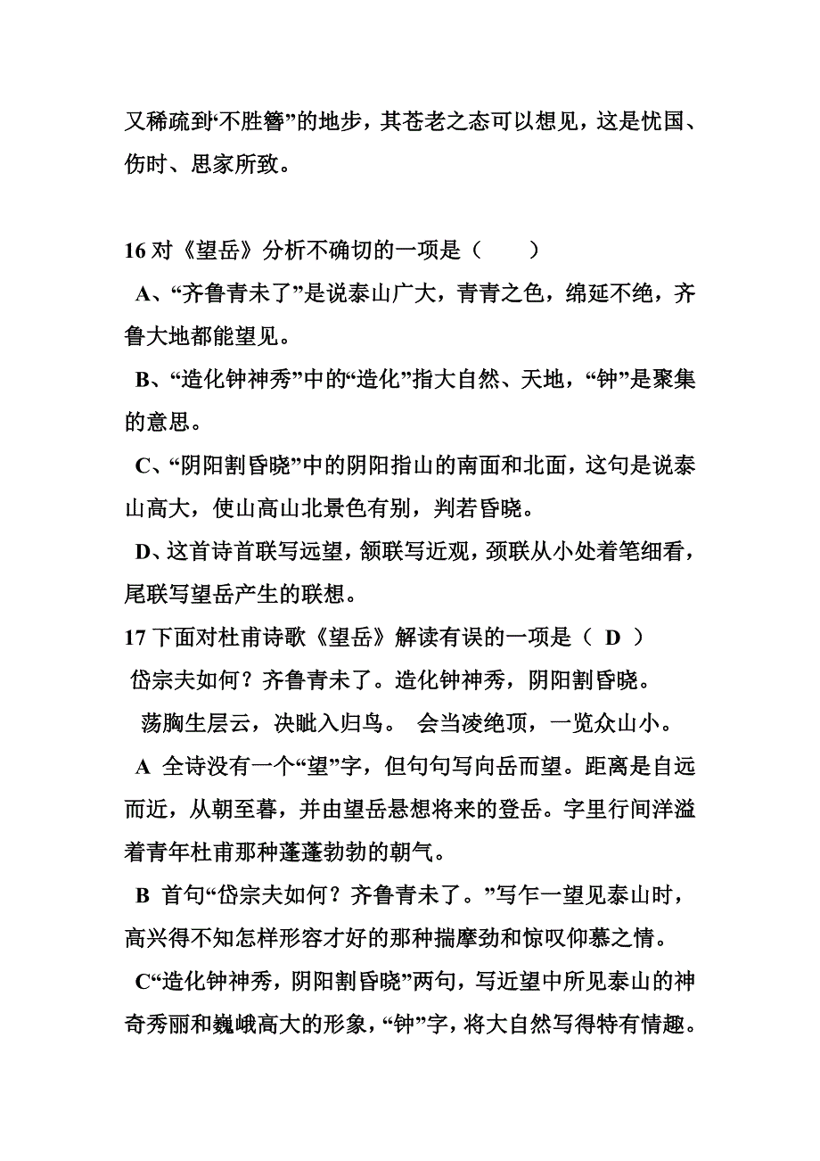 八年级语文上册第二单元测试题草稿_第4页