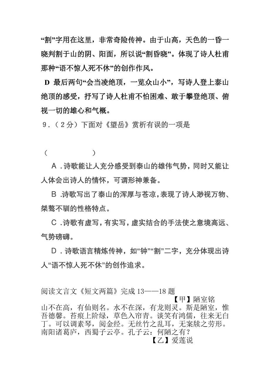 八年级语文上册第二单元测试题草稿_第5页