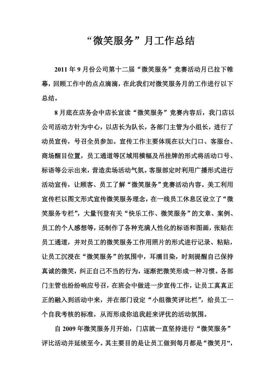 微笑服务总结.doc_第1页