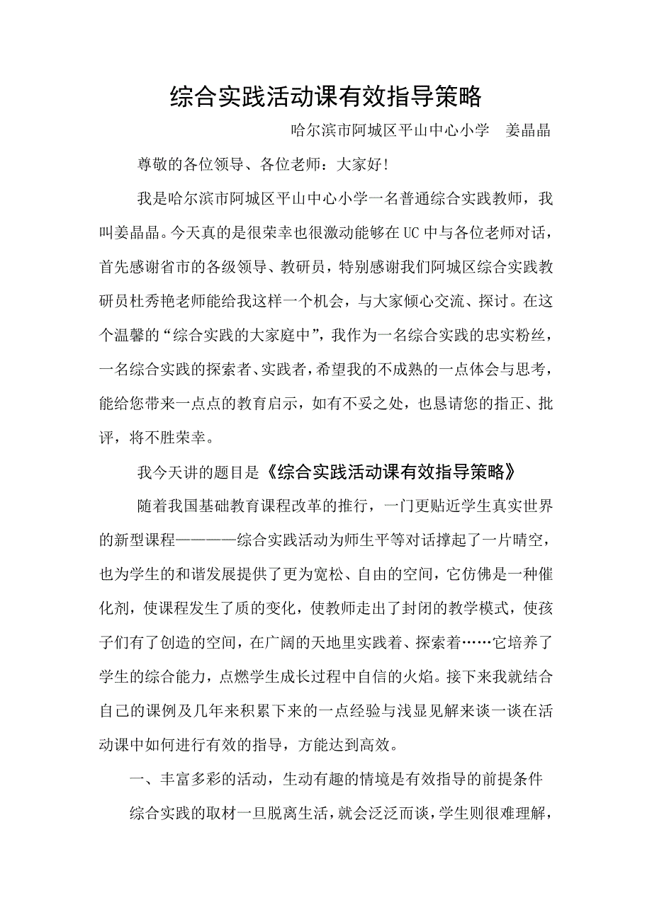 简综合实践活动课有效指导策略_第1页