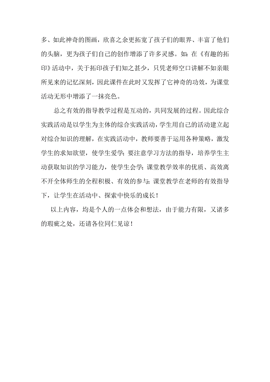 简综合实践活动课有效指导策略_第4页