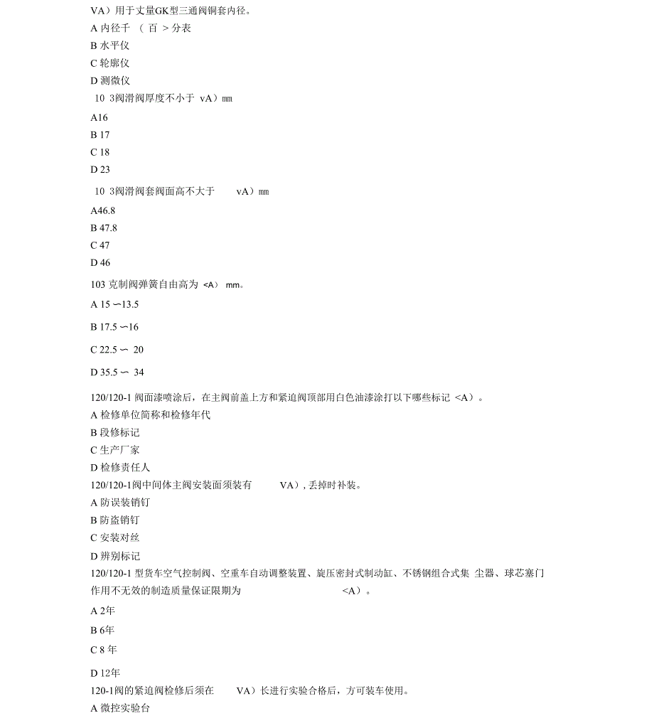 铁路货车车辆题库_第1页