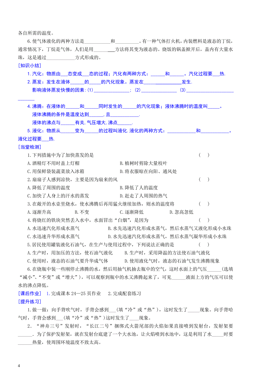 汽化和液化导学案_第2页