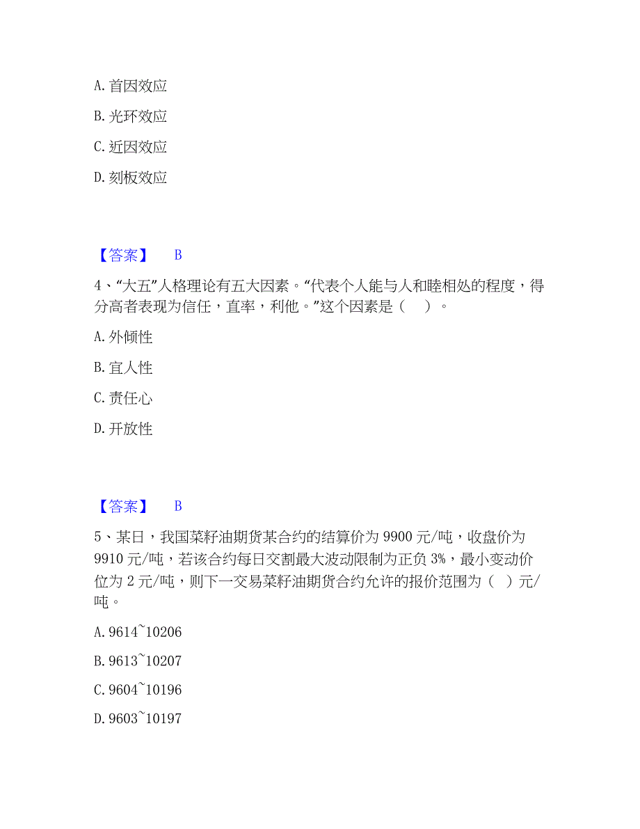 2023年高校教师资格证之高等教育心理学自我检测试卷B卷附答案_第2页