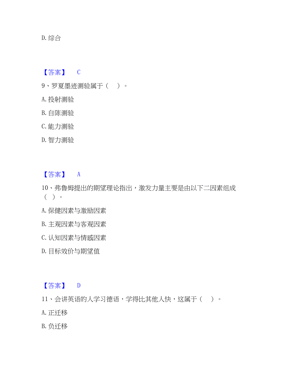 2023年高校教师资格证之高等教育心理学自我检测试卷B卷附答案_第4页