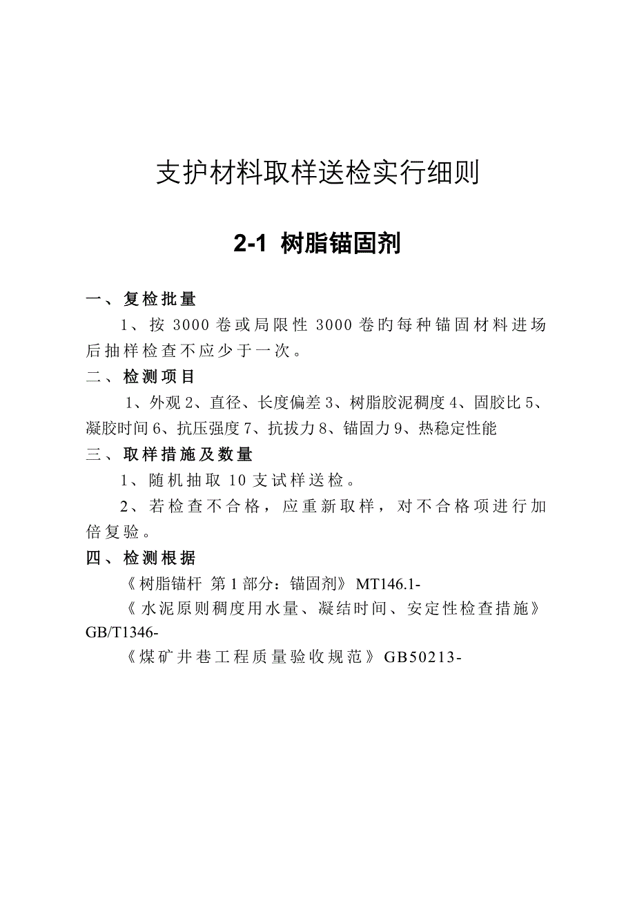 支护材料取样送检实施细则汇总_第1页