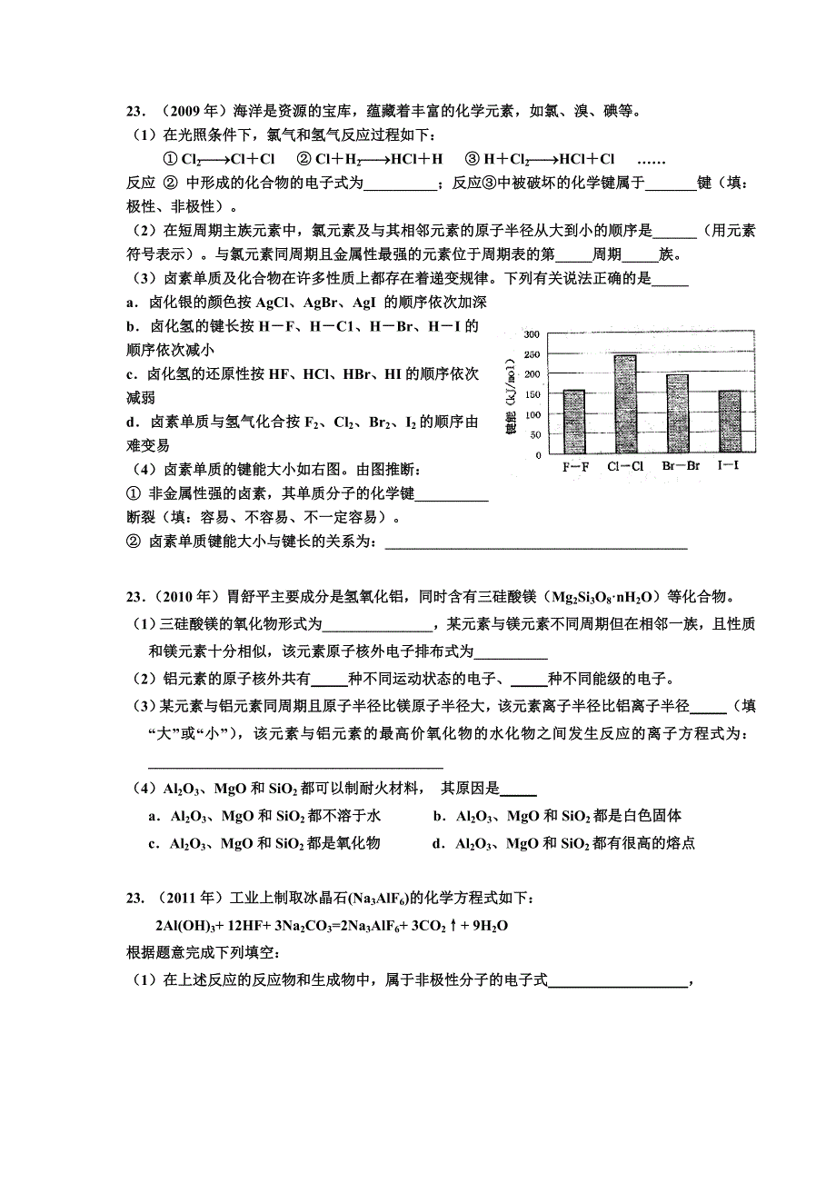 上海高考化学试卷分类汇总(07-11年)：23-25基本理论_第2页