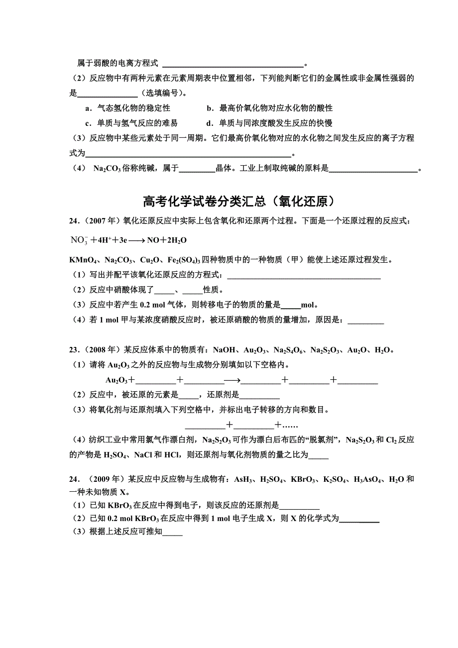 上海高考化学试卷分类汇总(07-11年)：23-25基本理论_第3页