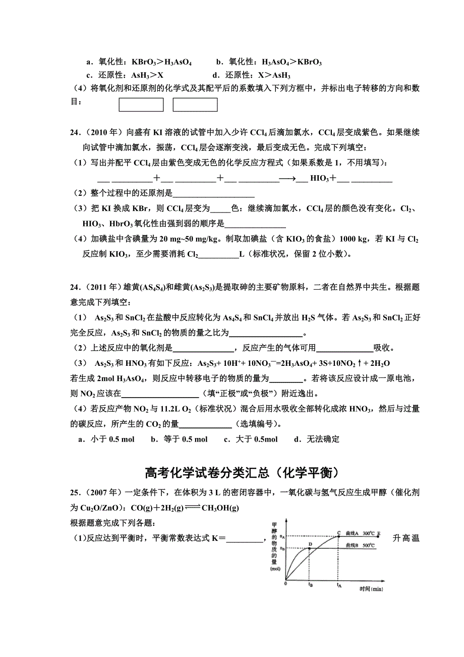 上海高考化学试卷分类汇总(07-11年)：23-25基本理论_第4页