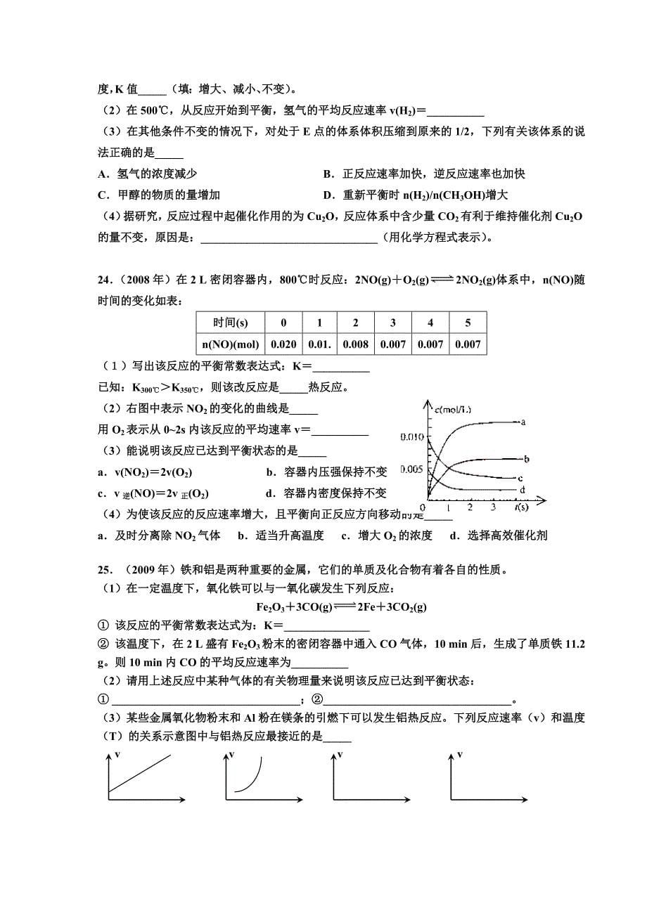 上海高考化学试卷分类汇总(07-11年)：23-25基本理论_第5页