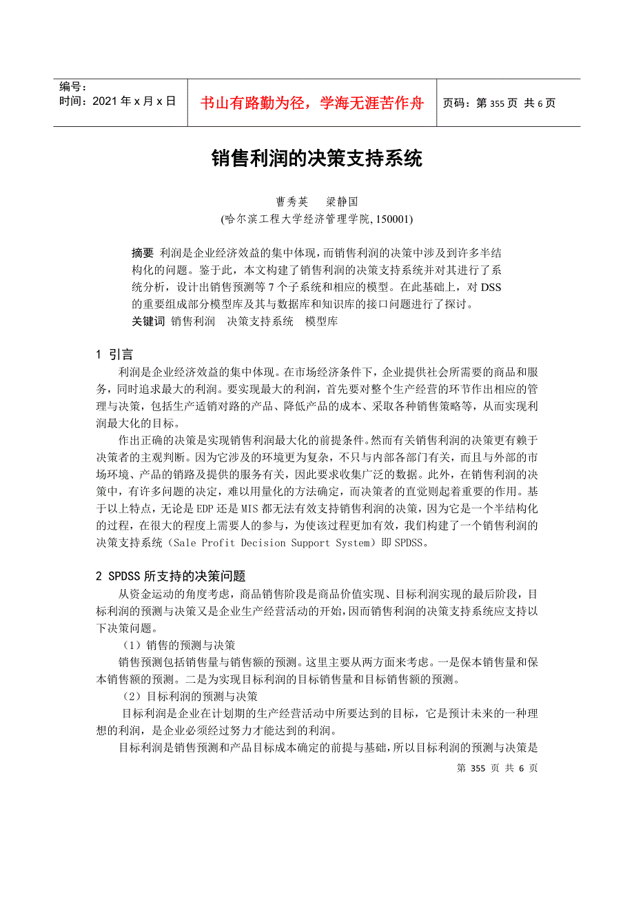 销售利润的决策支持系统_第1页