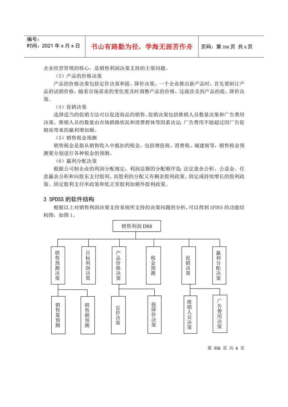 销售利润的决策支持系统_第2页