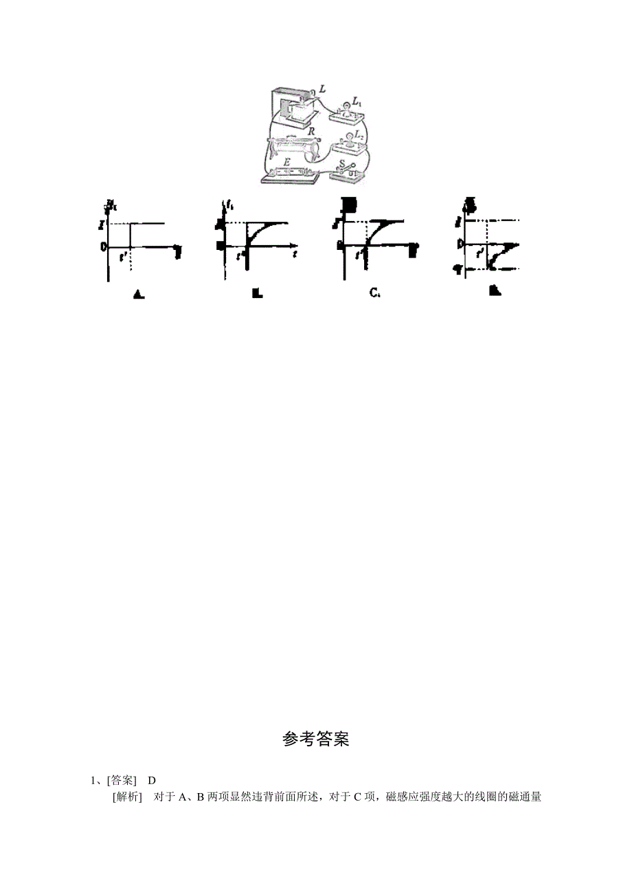 高二物理“每周一练”系列试题（35）_第4页