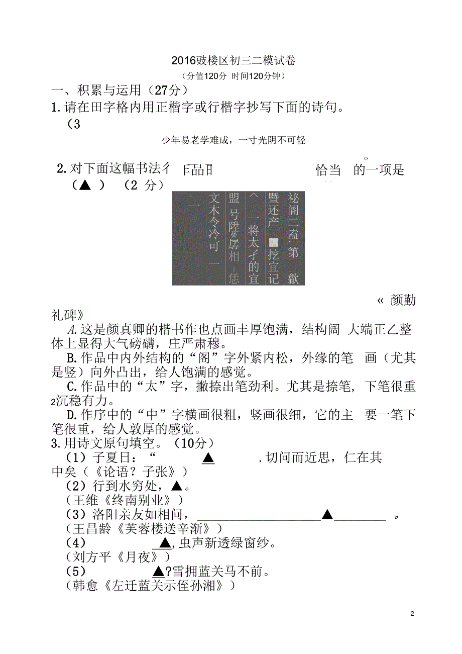 2016江苏南京鼓楼语文二模试卷_第2页