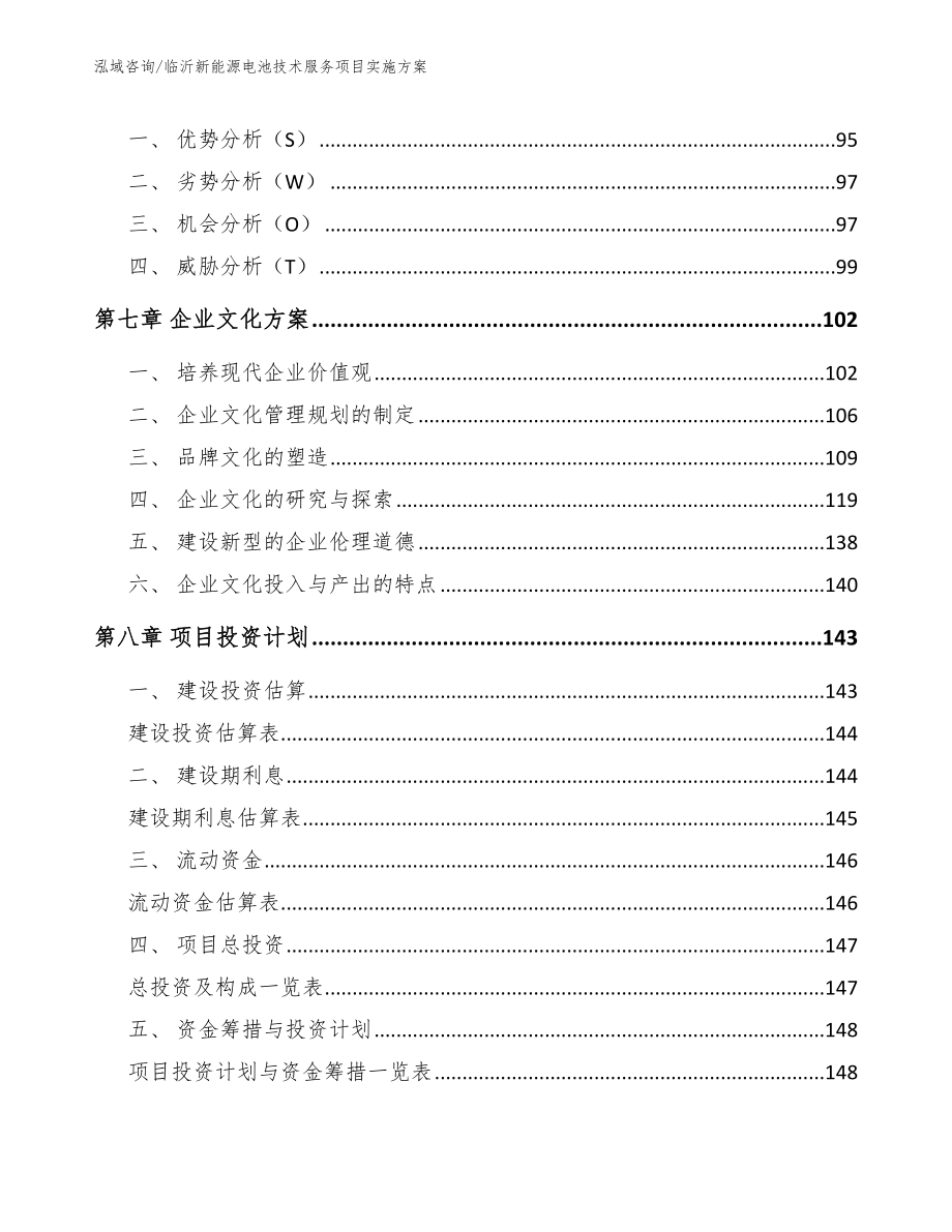 临沂新能源电池技术服务项目实施方案_第3页