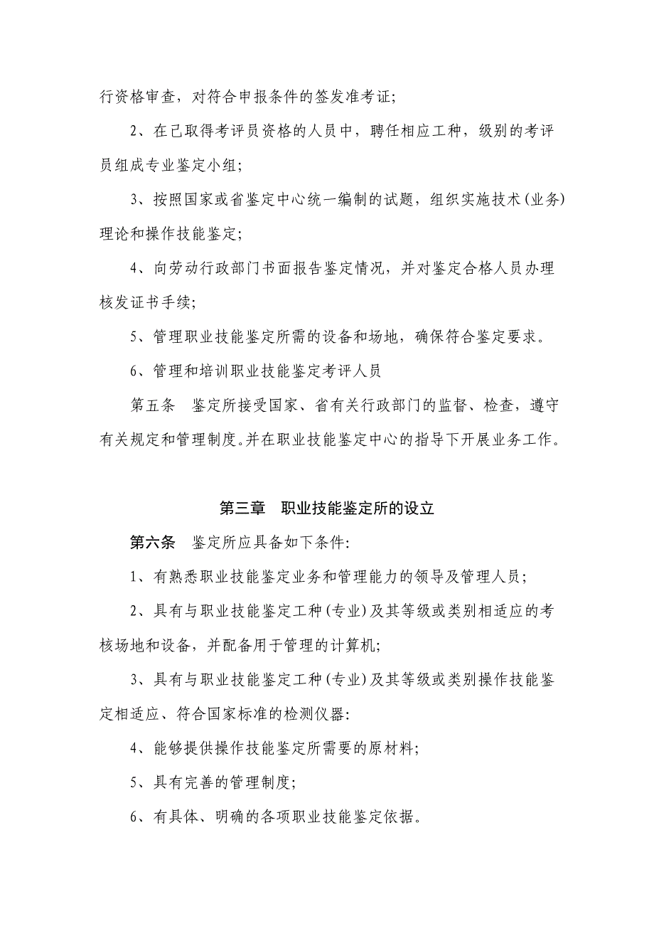 江苏海事职业技术学院职业技能鉴定管理办法.doc_第2页