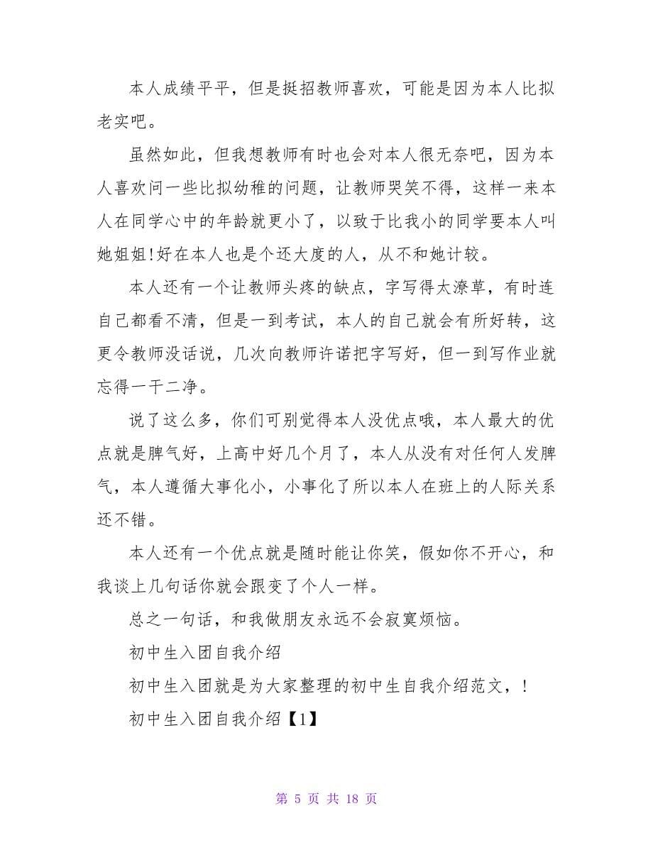 初中生个人简介的自我介绍.doc_第5页