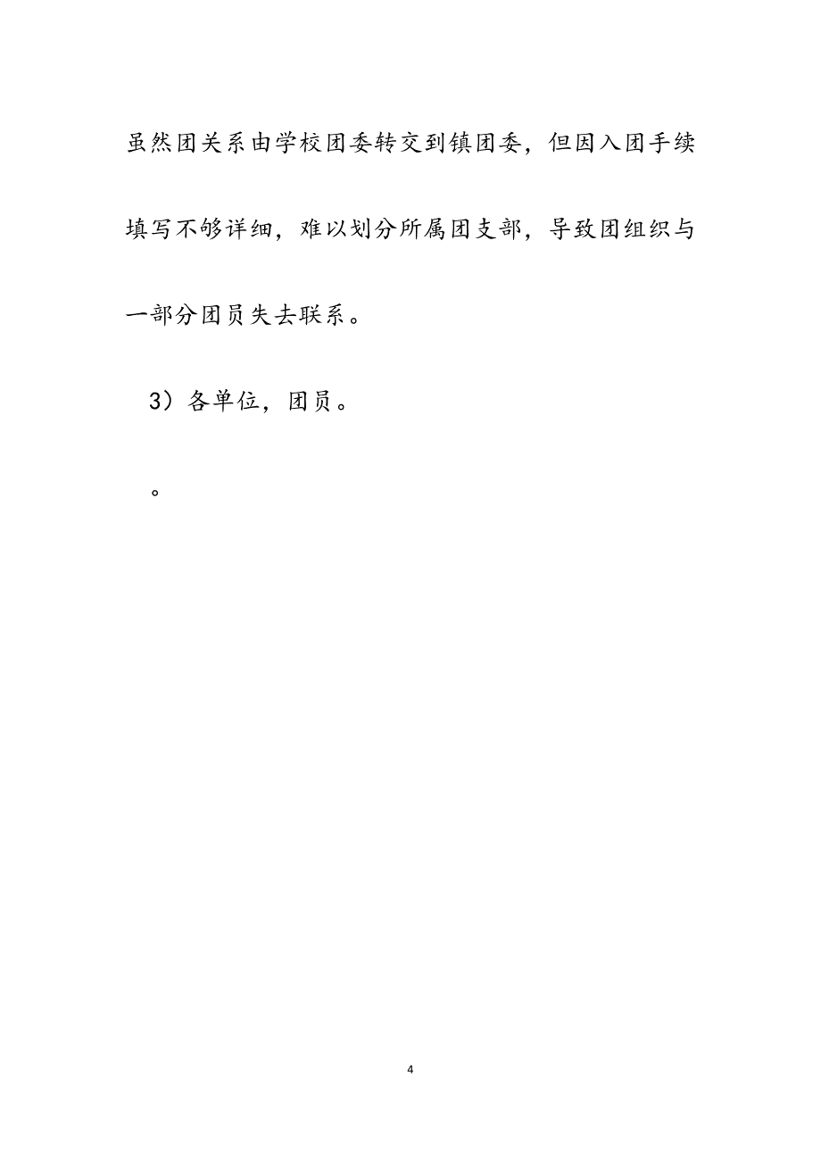 2023年乡镇共青团工作现状调研汇报.docx_第4页