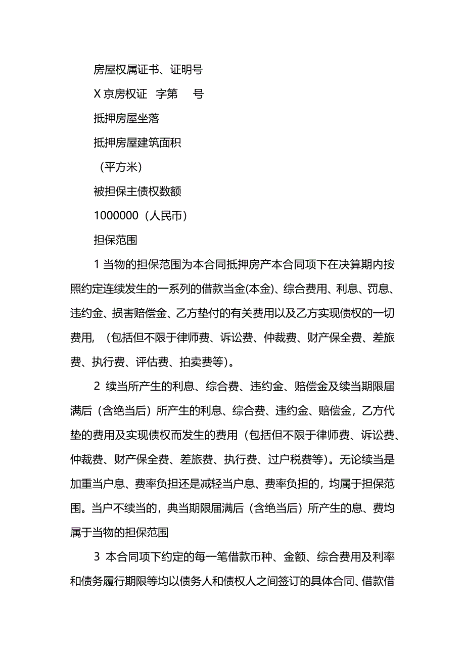 典当行房产抵押机构专用抵押合同2021_第2页