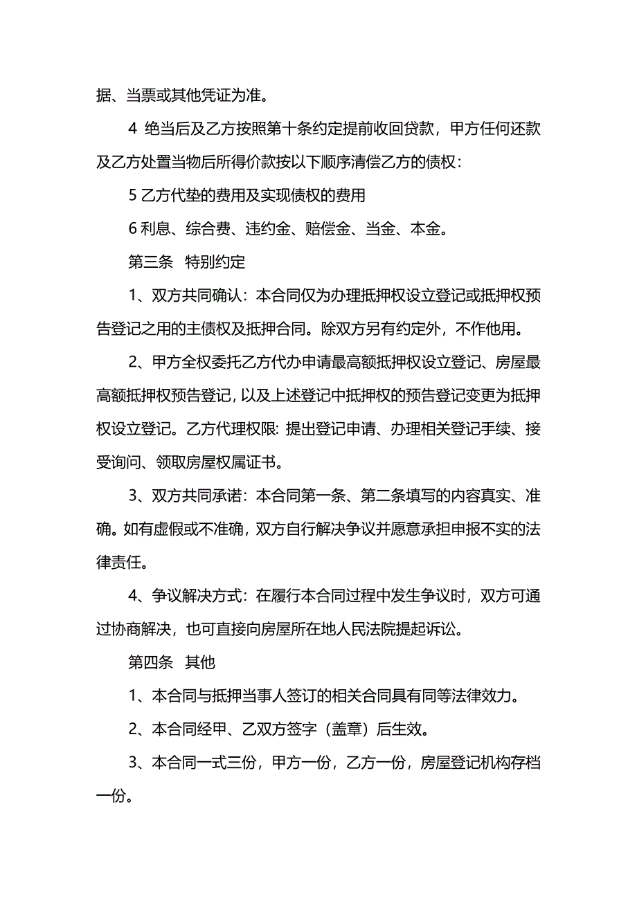 典当行房产抵押机构专用抵押合同2021_第3页