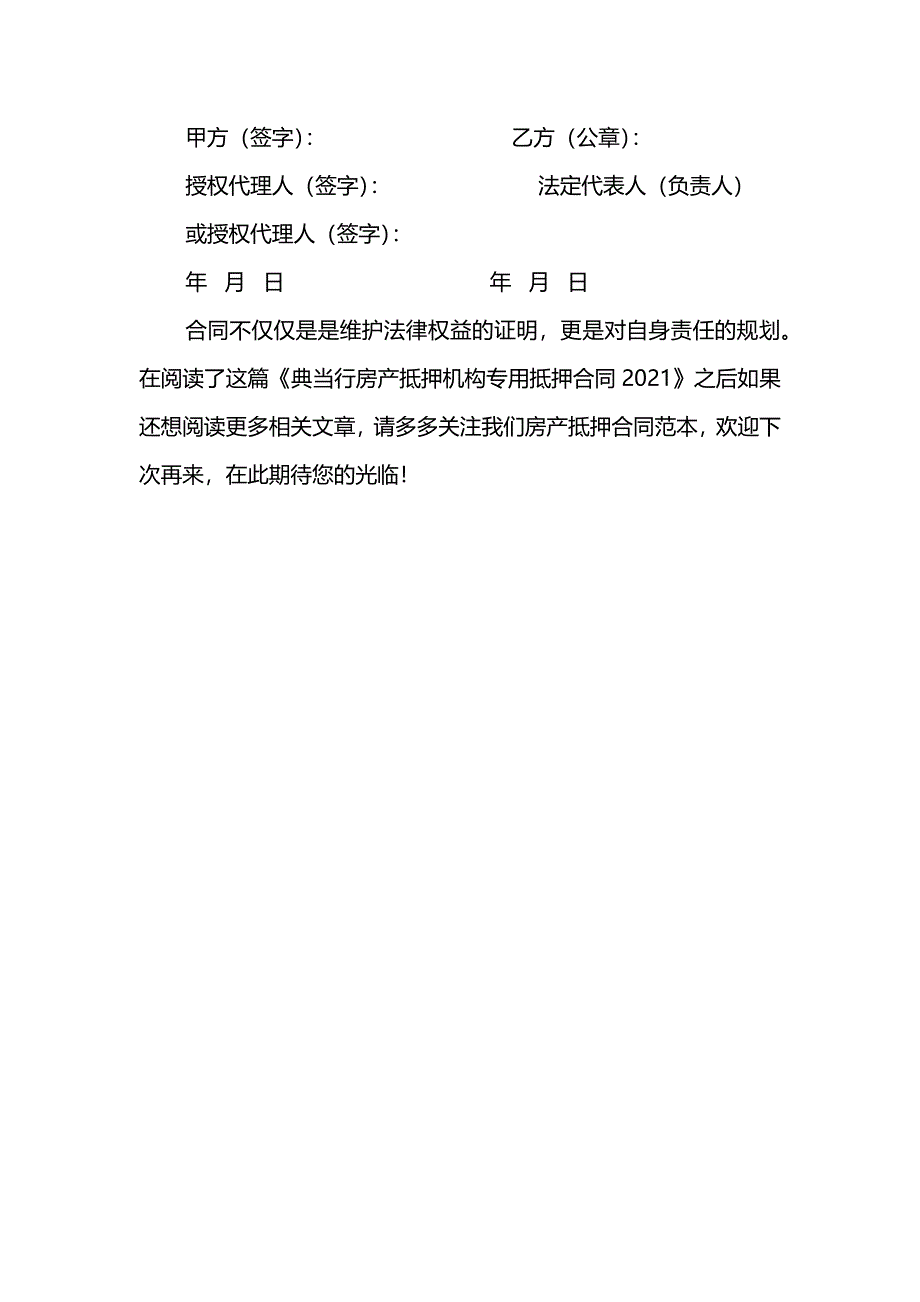 典当行房产抵押机构专用抵押合同2021_第4页