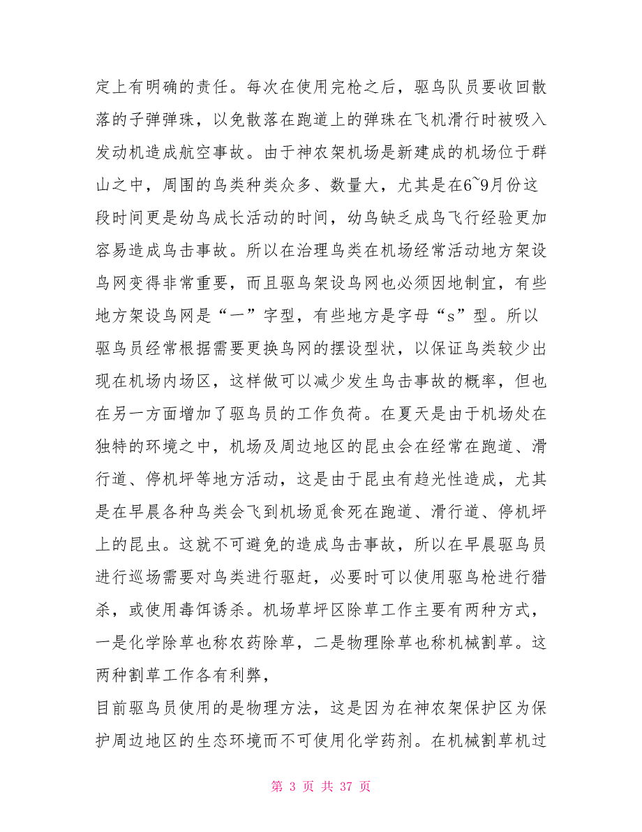 机场急救医生个人工作总结_第3页