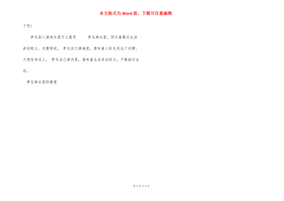 [解梦梦见掉水里的寓意]周公解梦梦见掉牙_第2页