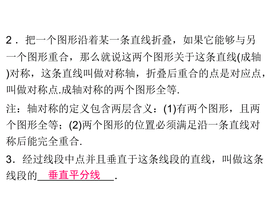 人教版八年级数学上册课件13.1.1轴对称_第3页