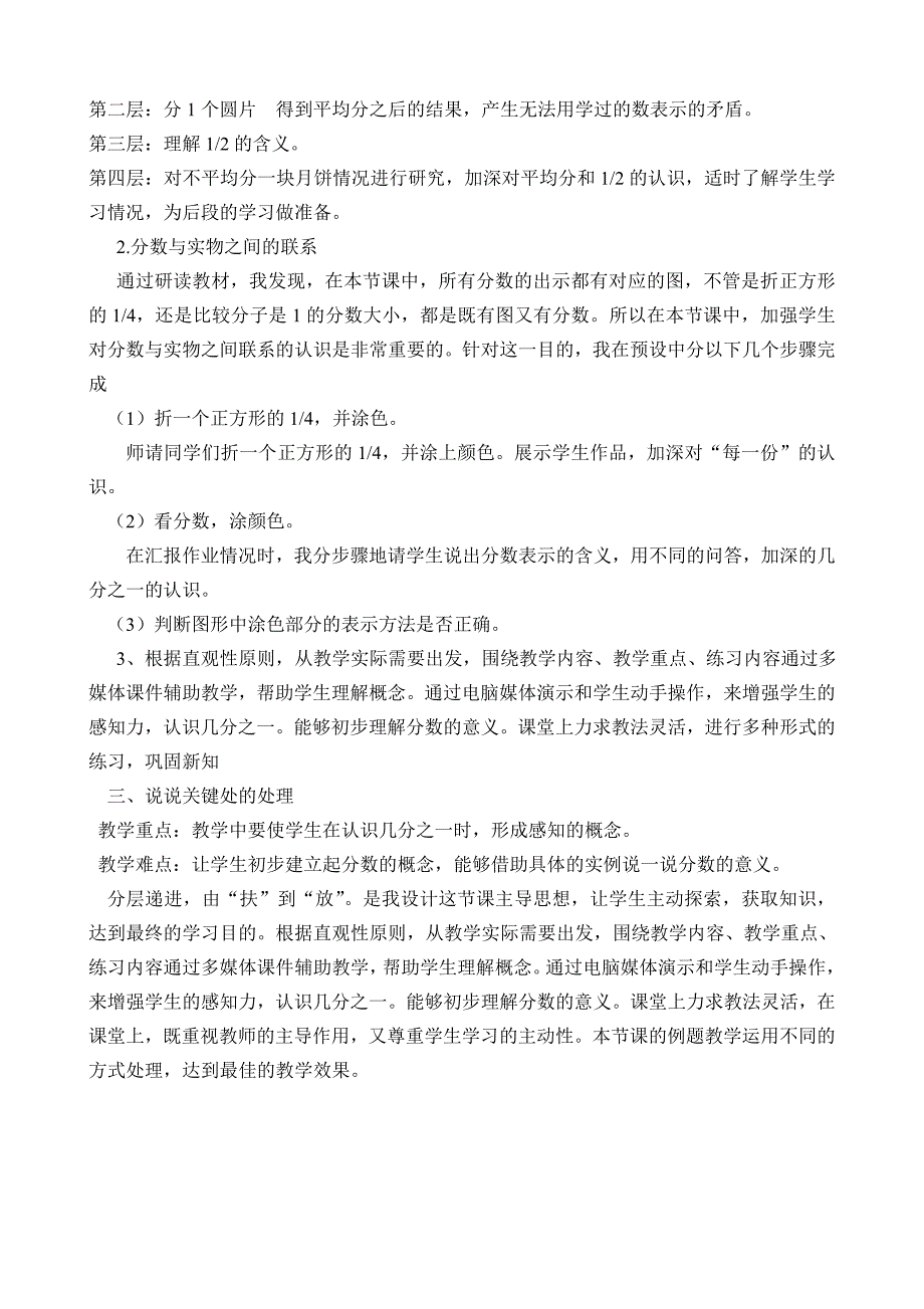 分数的初步认识说课稿、教案、教学反思_第2页