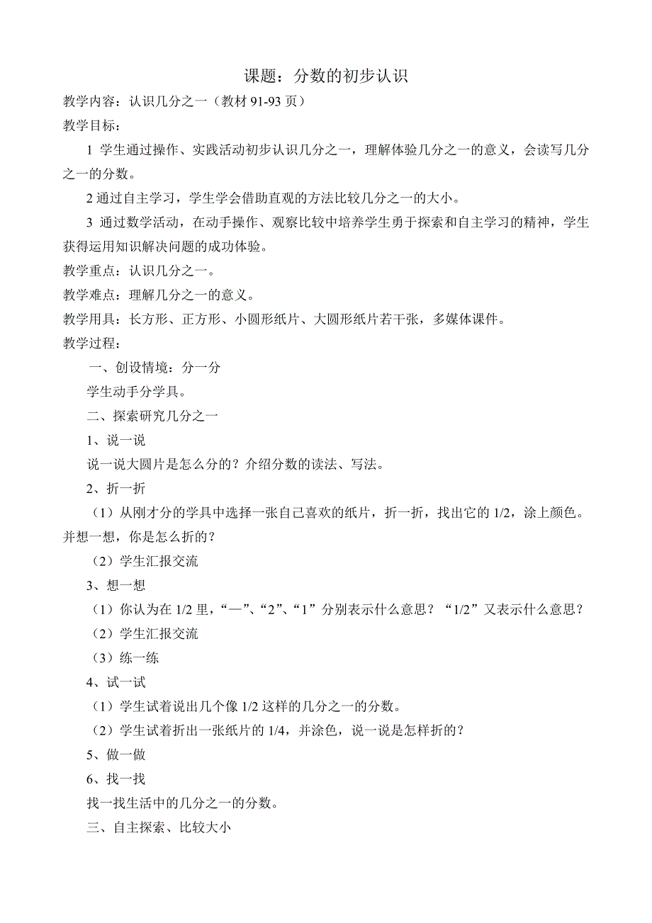 分数的初步认识说课稿、教案、教学反思_第3页