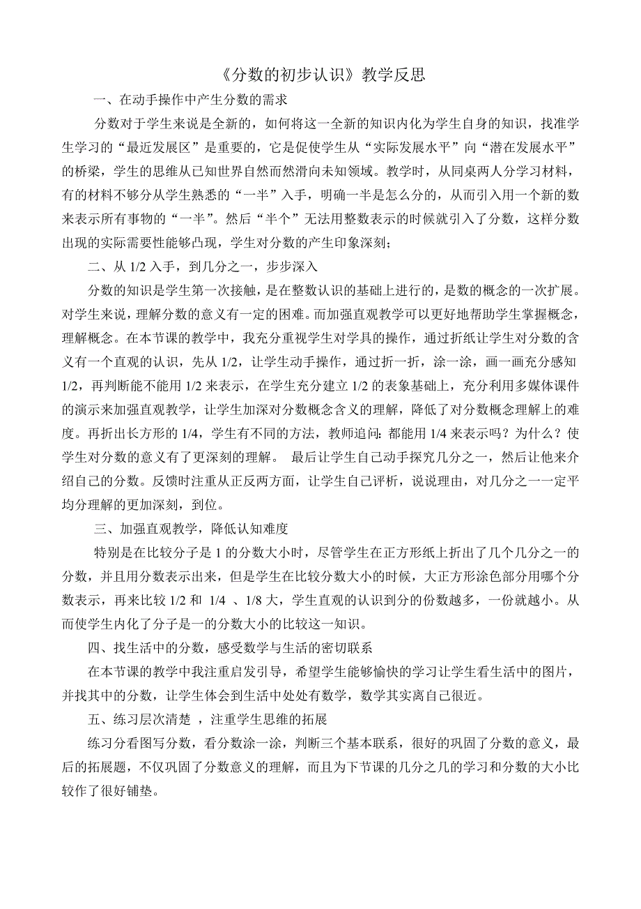 分数的初步认识说课稿、教案、教学反思_第5页