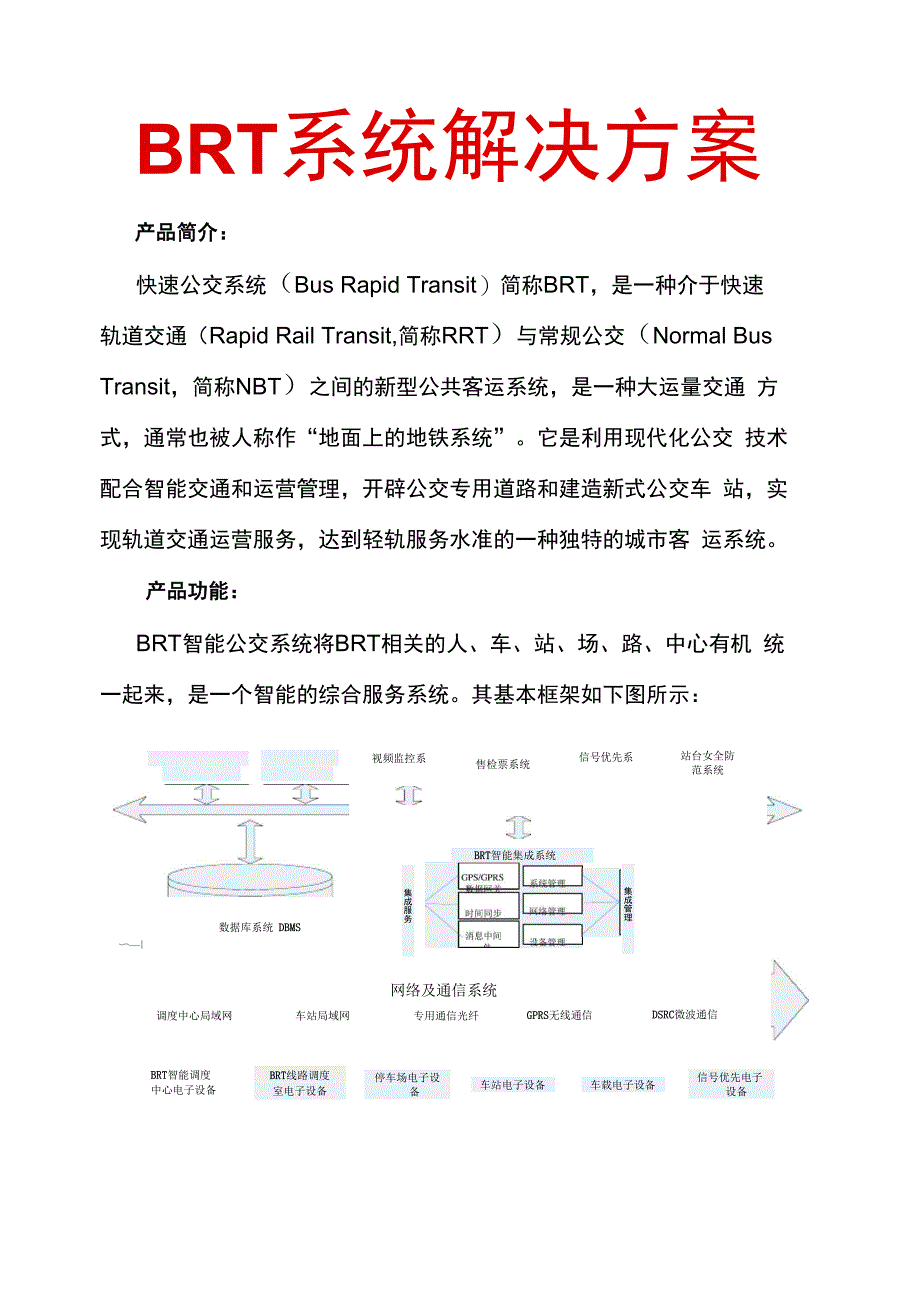 BRT系统解决方案_第2页