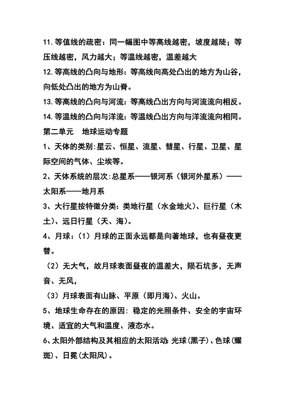 高中地理必背考点.doc_第2页