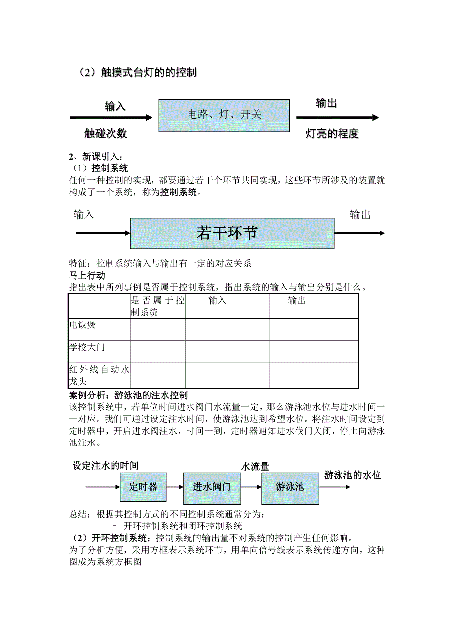 开环控制系统教学设计_第3页