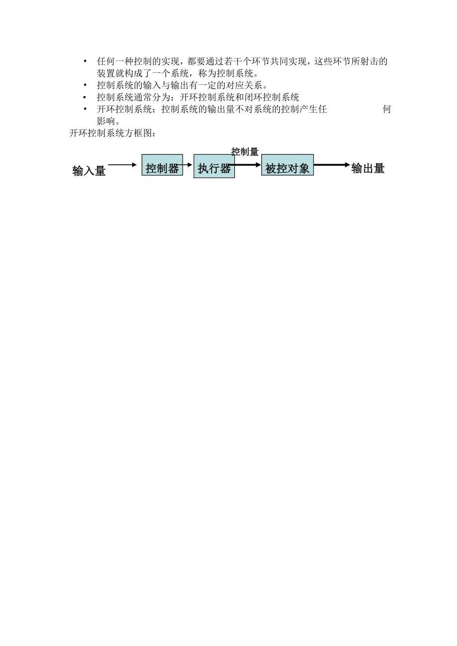 开环控制系统教学设计_第5页