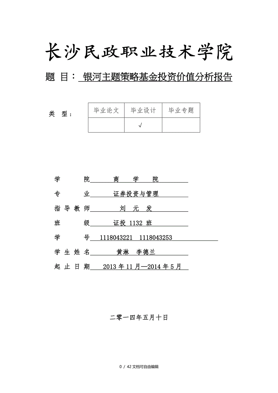 基金投资价值分析报告(范文)_第1页